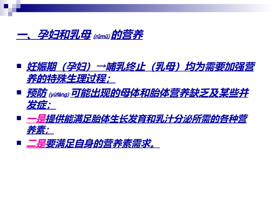 2022年医学专题—《烹饪营养学》-第四章-4不同人群的营养需求.ppt_第2页