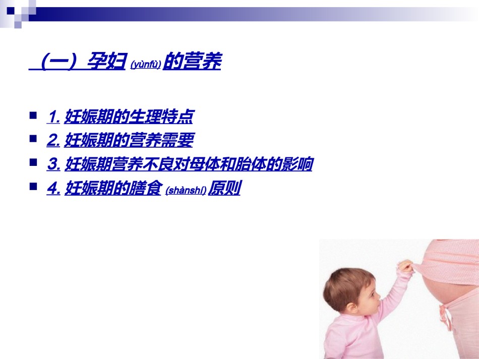 2022年医学专题—《烹饪营养学》-第四章-4不同人群的营养需求.ppt_第3页