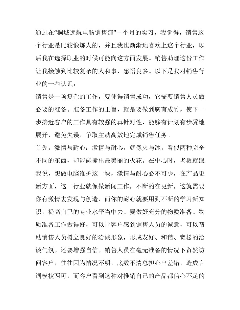 2023年销售暑假实践报告(十四篇)_第2页