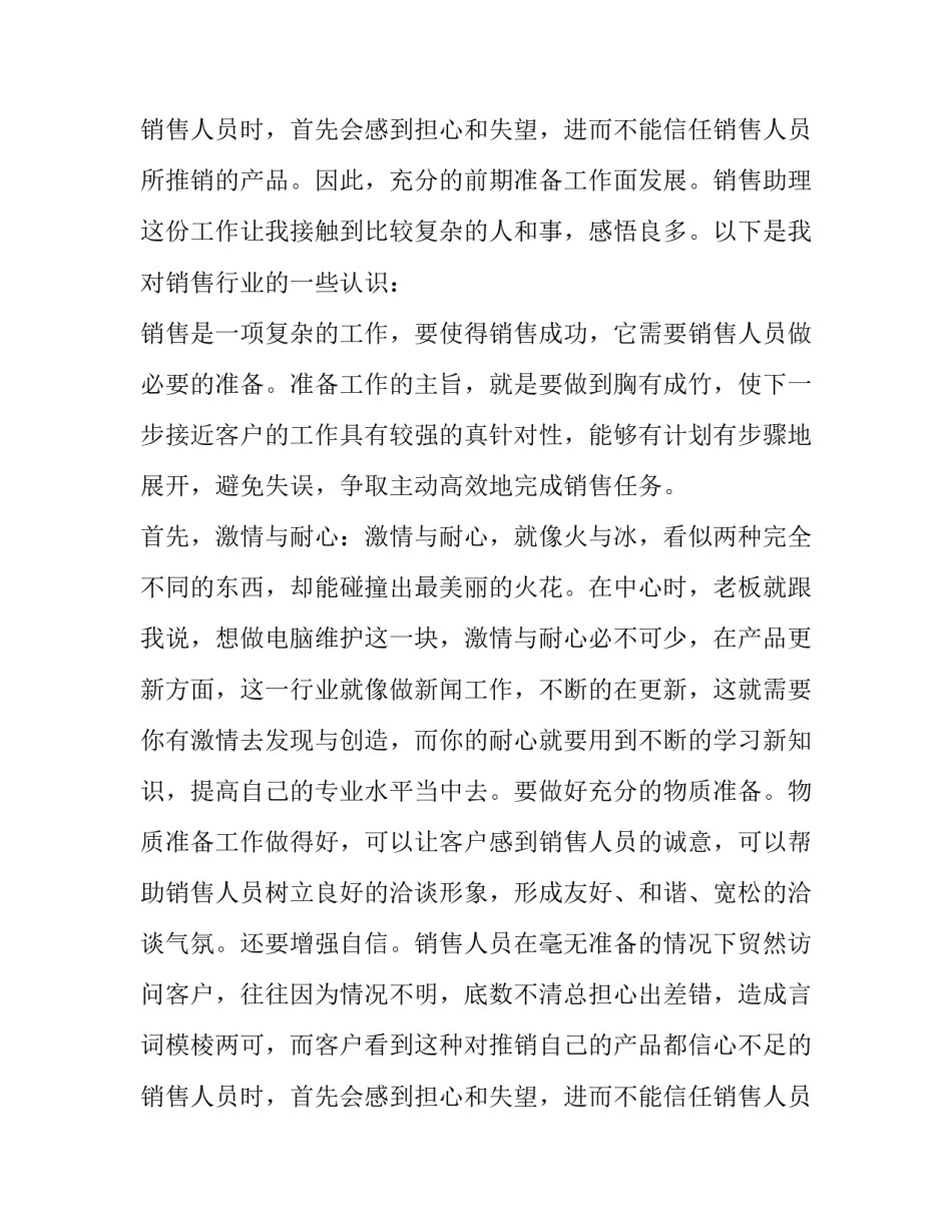 2023年销售暑假实践报告(十四篇)_第3页