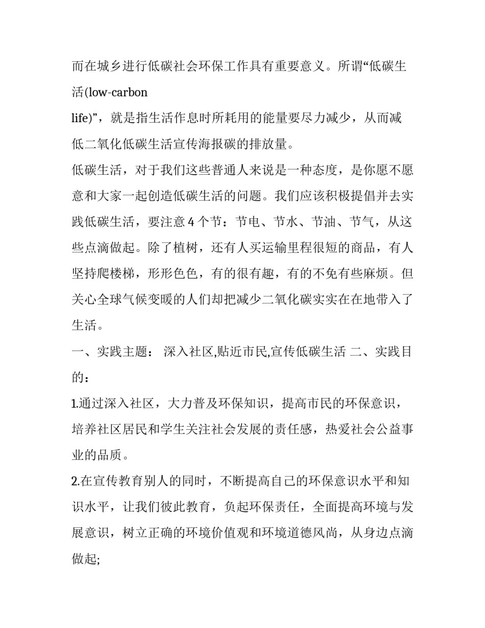 最新大学生暑期低碳环保社会实践报告_第2页