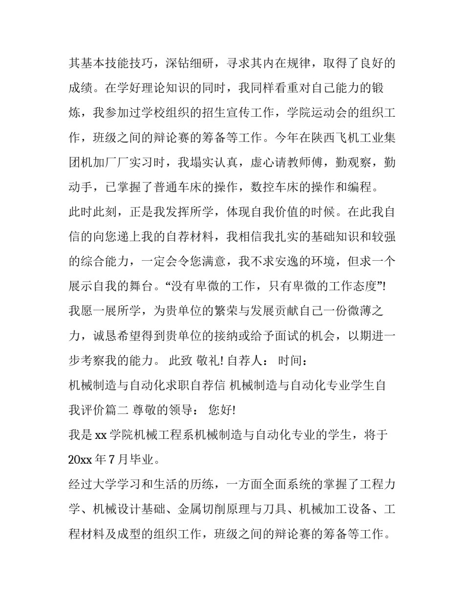 最新机械制造与自动化求职自荐信 机械制造与自动化专业学生自我评价(4篇)_第2页