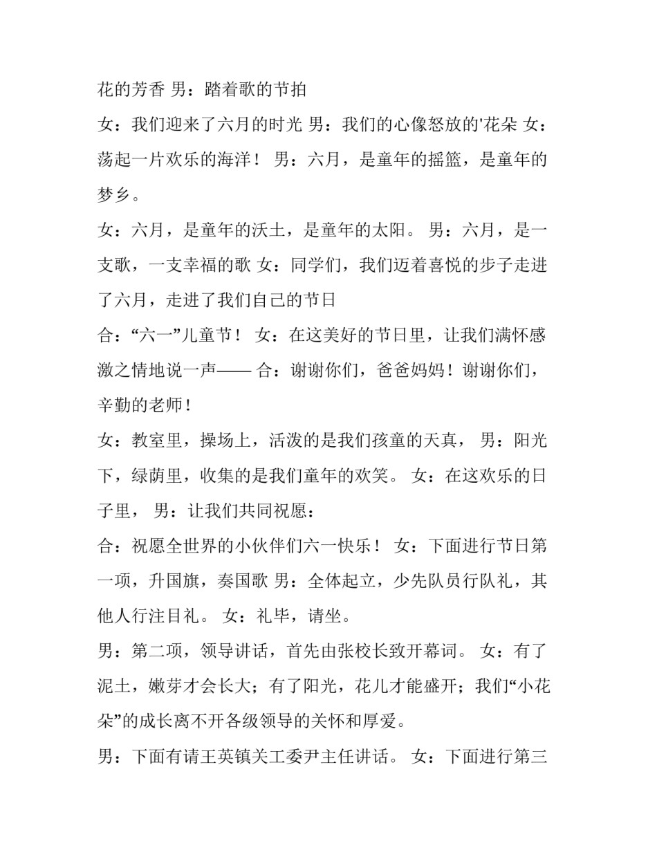 2023年六一儿童节主持词结束语(19篇)_第3页