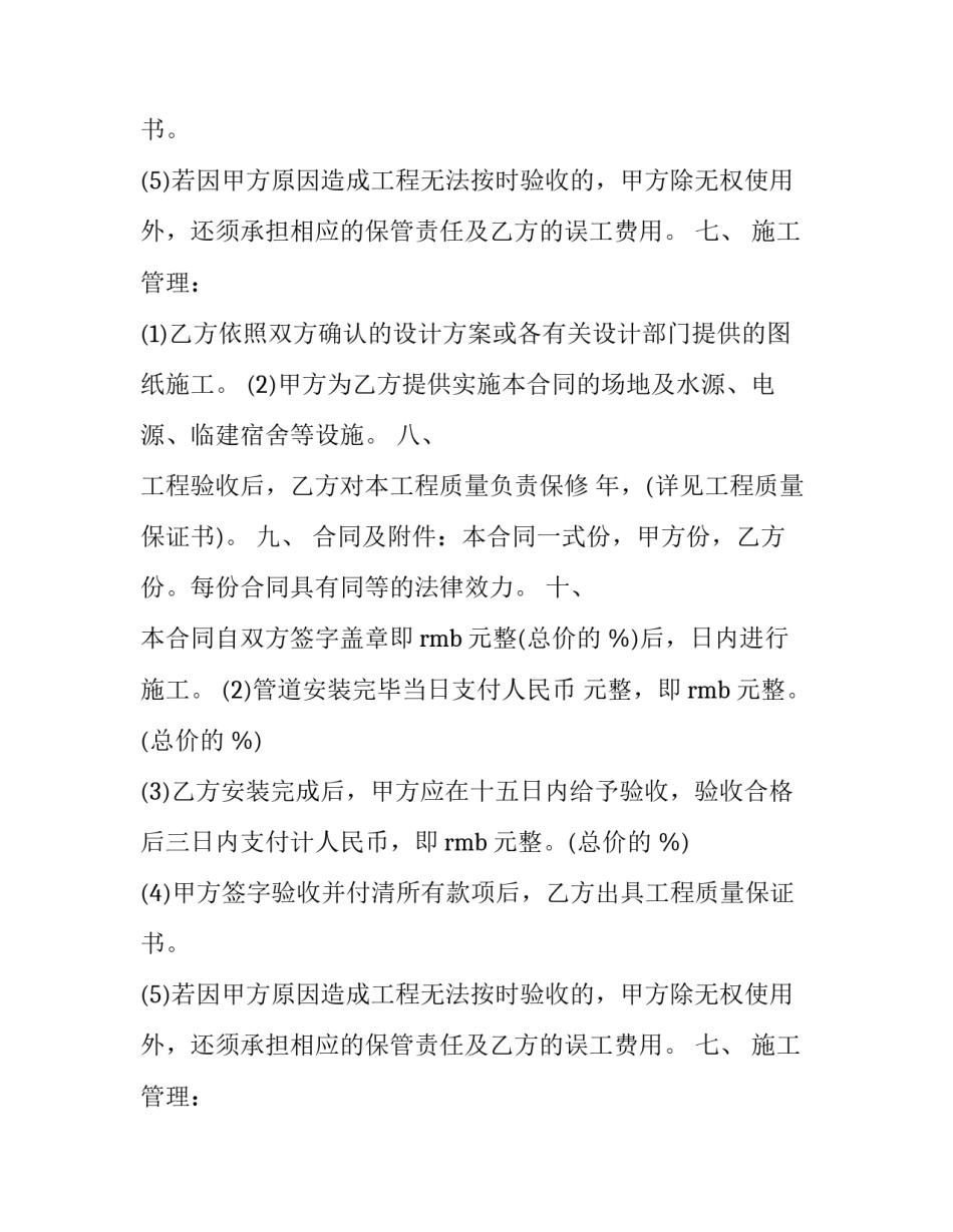 复合风管系统安装工程合同范本_第2页