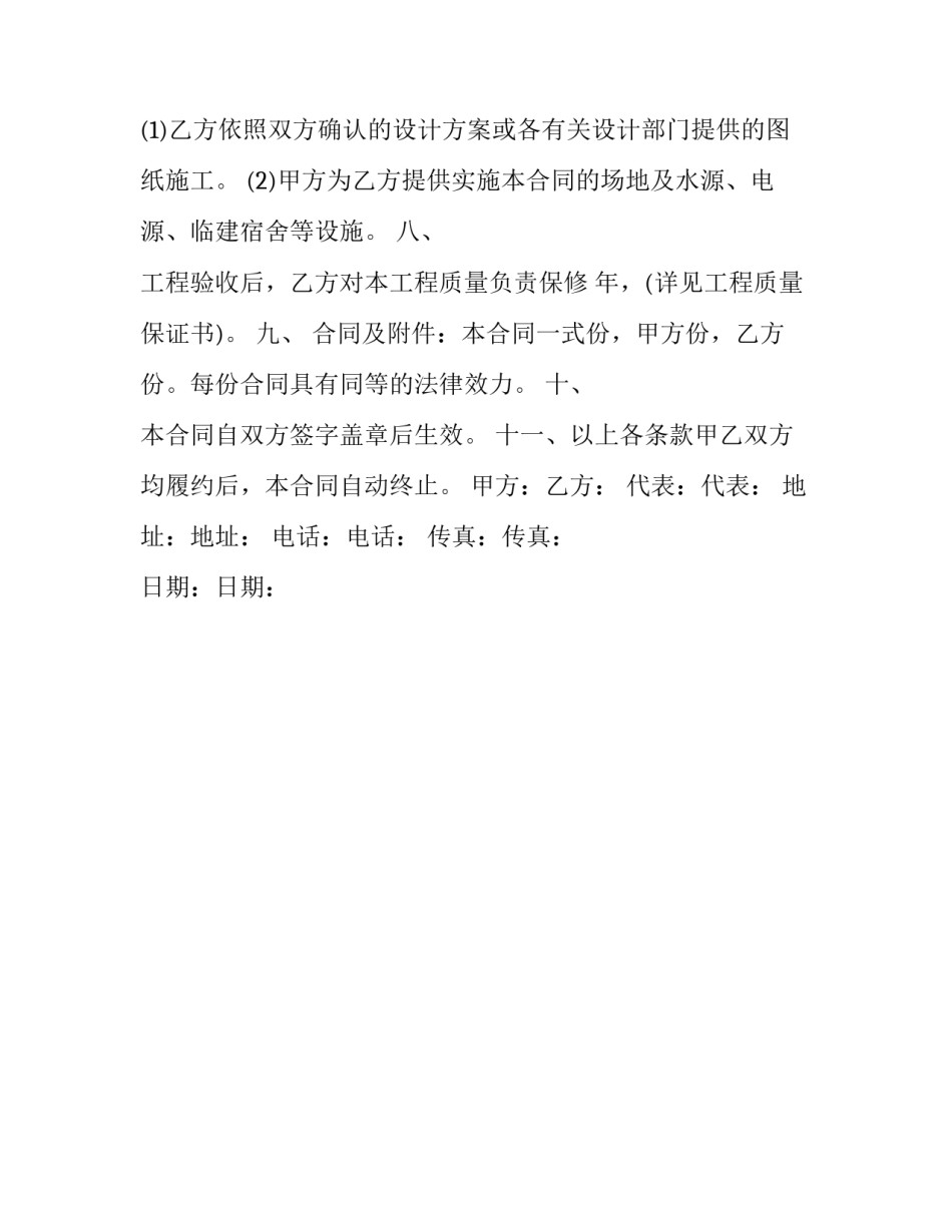 复合风管系统安装工程合同范本_第3页