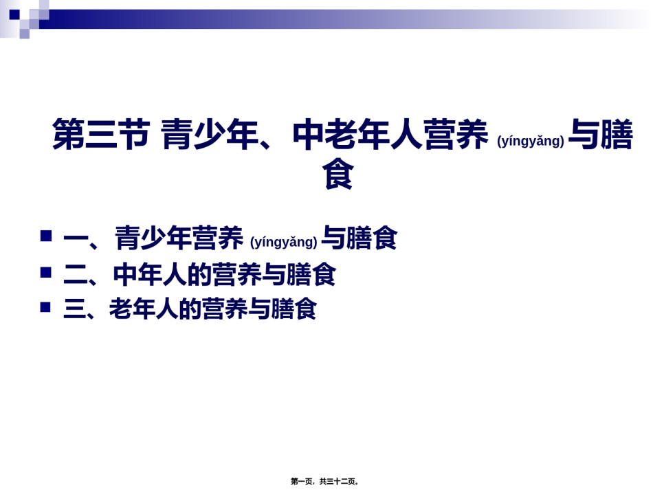 2022年医学专题—《烹饪营养学》第二十四讲-青少年、中老年人营养与膳食-2017版.ppt_第1页