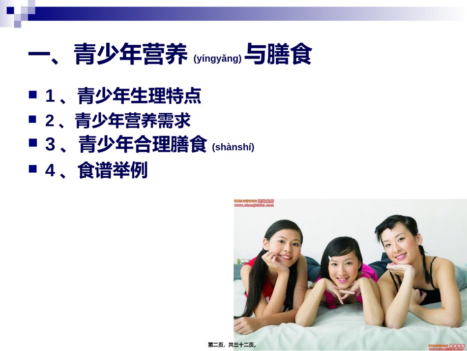 2022年医学专题—《烹饪营养学》第二十四讲-青少年、中老年人营养与膳食-2017版.ppt_第2页