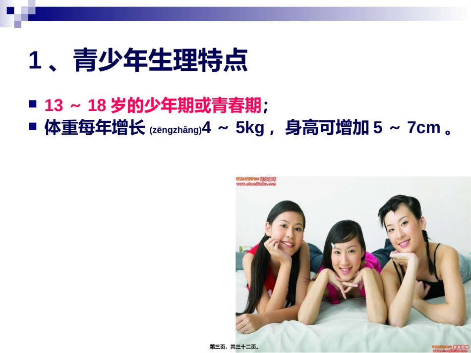 2022年医学专题—《烹饪营养学》第二十四讲-青少年、中老年人营养与膳食-2017版.ppt_第3页
