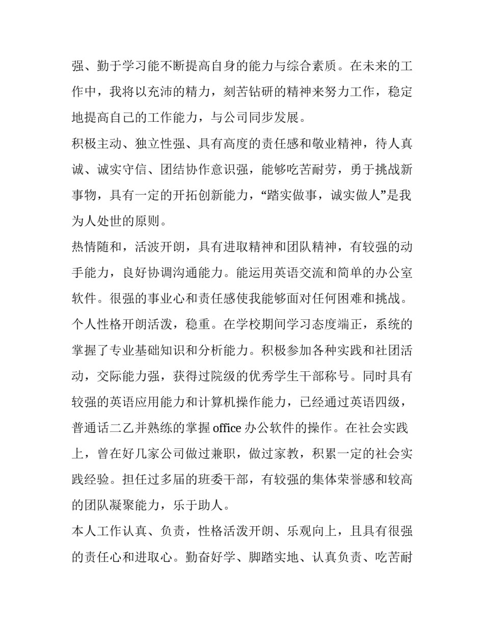 2023年大学生个人简历自我评价简短 大学生个人简历自我评价简短(四篇)_第2页