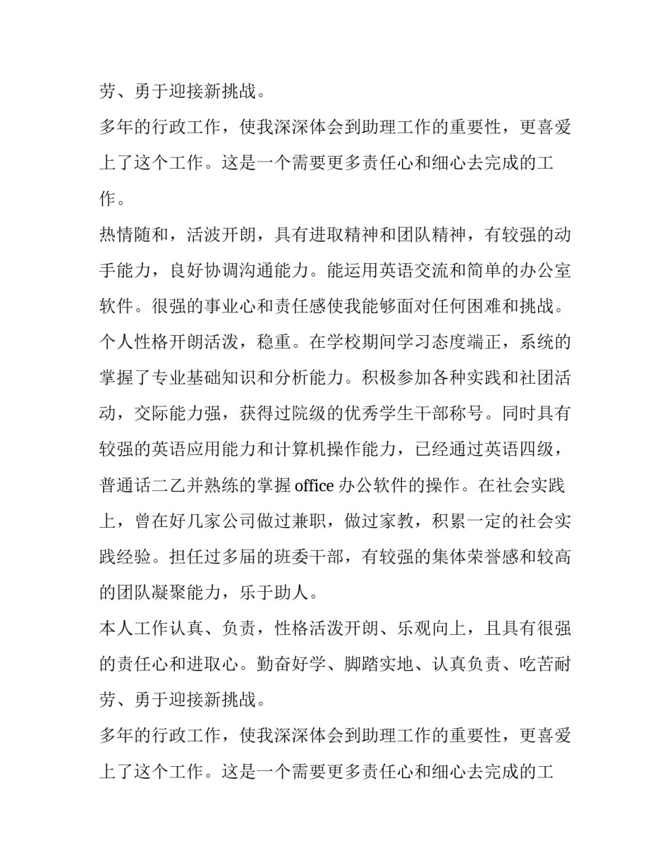 2023年大学生个人简历自我评价简短 大学生个人简历自我评价简短(四篇)_第3页