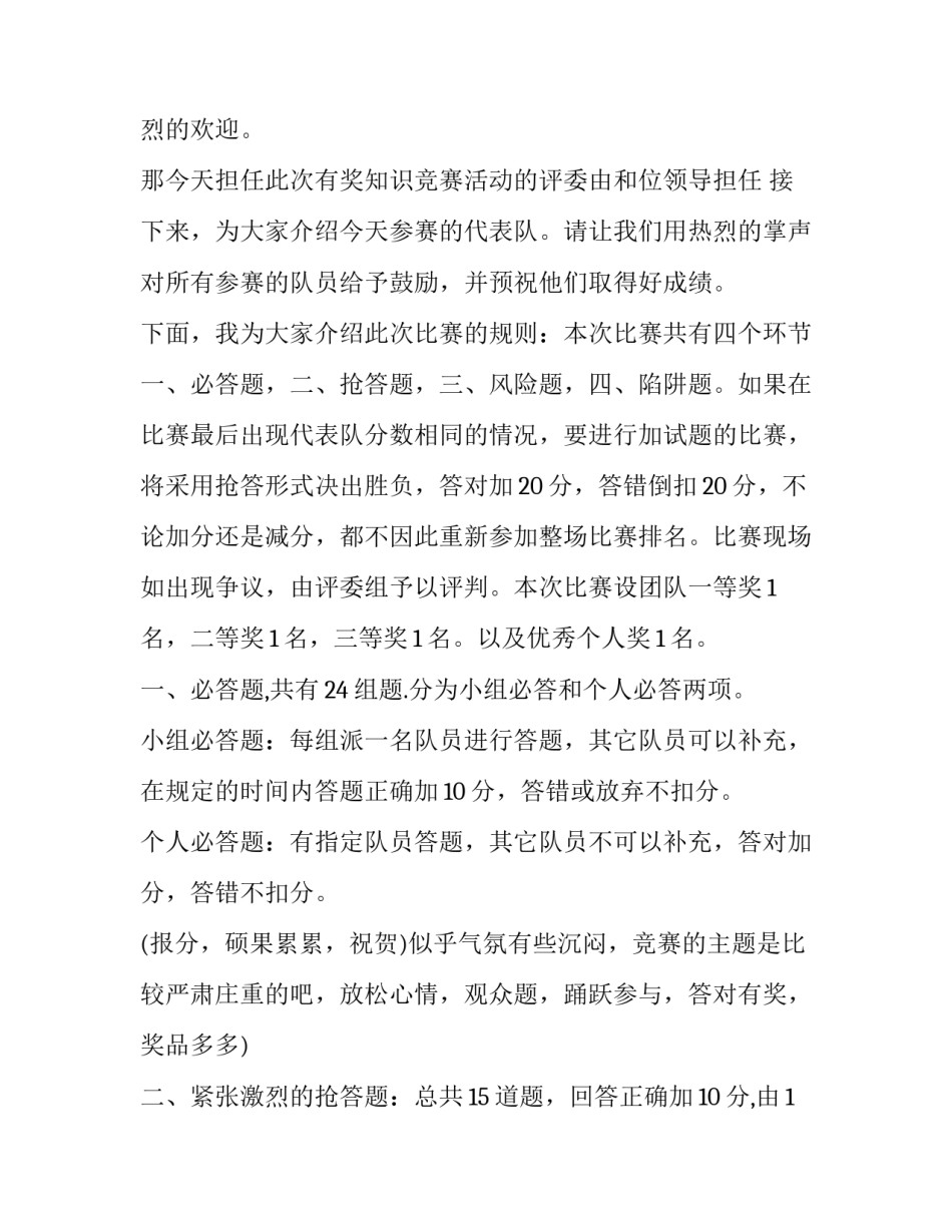 最新节日知识竞赛主持词(19篇)_第2页