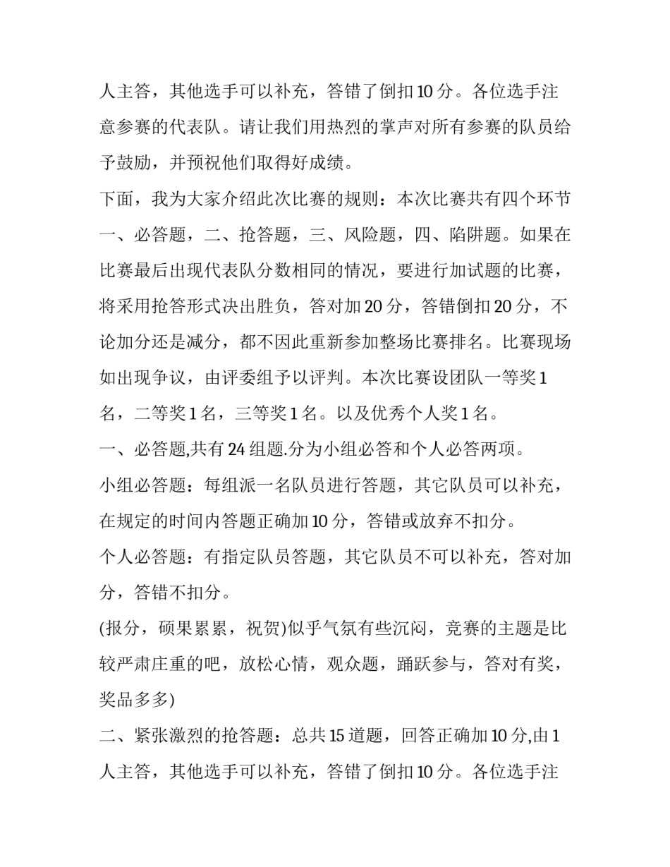 最新节日知识竞赛主持词(19篇)_第3页