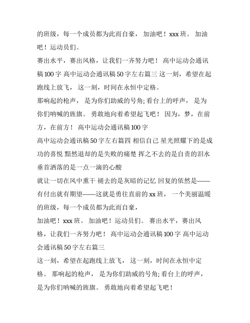 高中运动会通讯稿100字 高中运动会通讯稿50字左右(五篇)_第2页