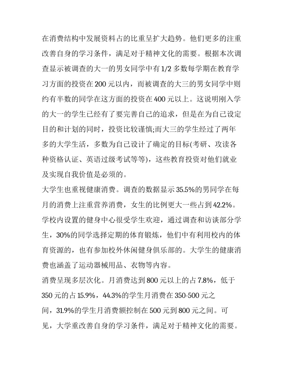 2023年社会实践调研报告1000字左右(14篇)_第2页