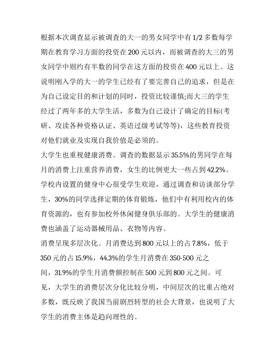 2023年社会实践调研报告1000字左右(14篇)_第3页