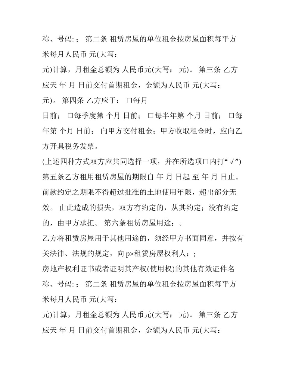 2023年个人出租房屋协议书(三篇)_第2页