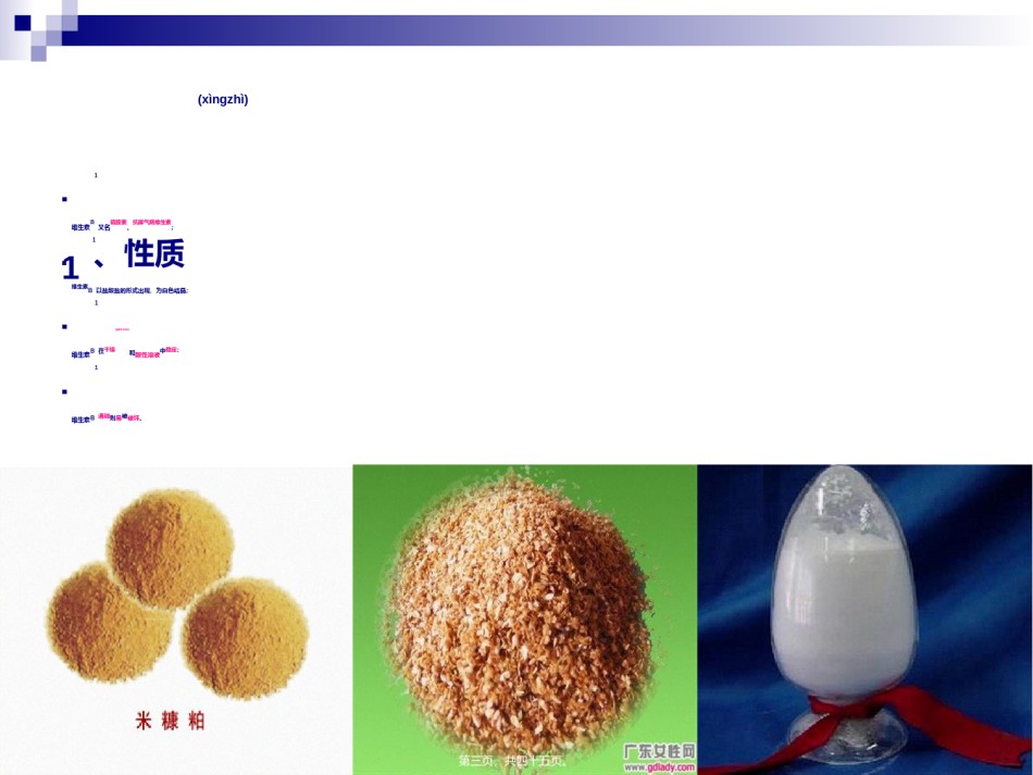 2022年医学专题—《烹饪营养学》第九讲-水溶性维生素(一)-2017版.ppt_第3页