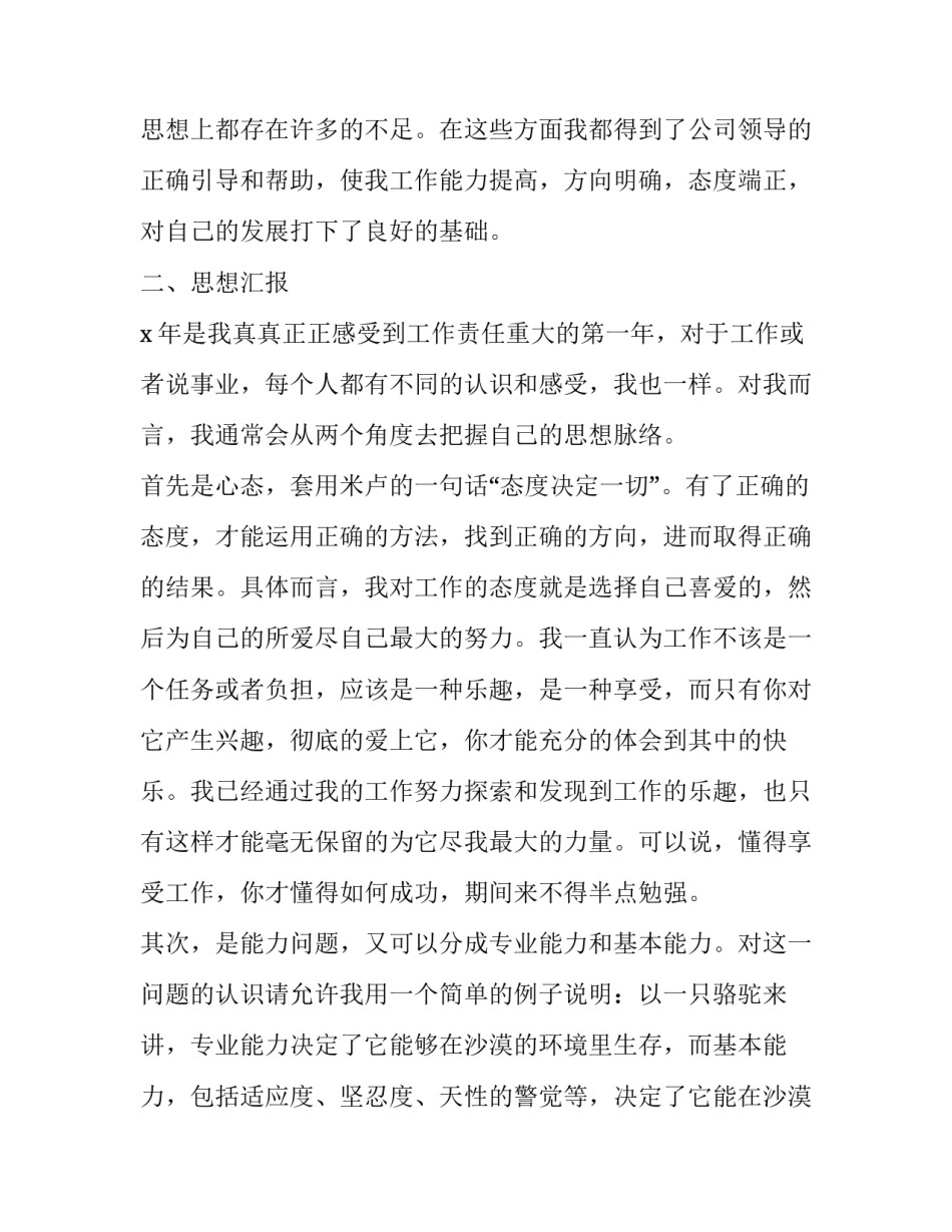 2023年保健品销售工作年终总结 保健品销售工作总结简短(12篇)_第2页