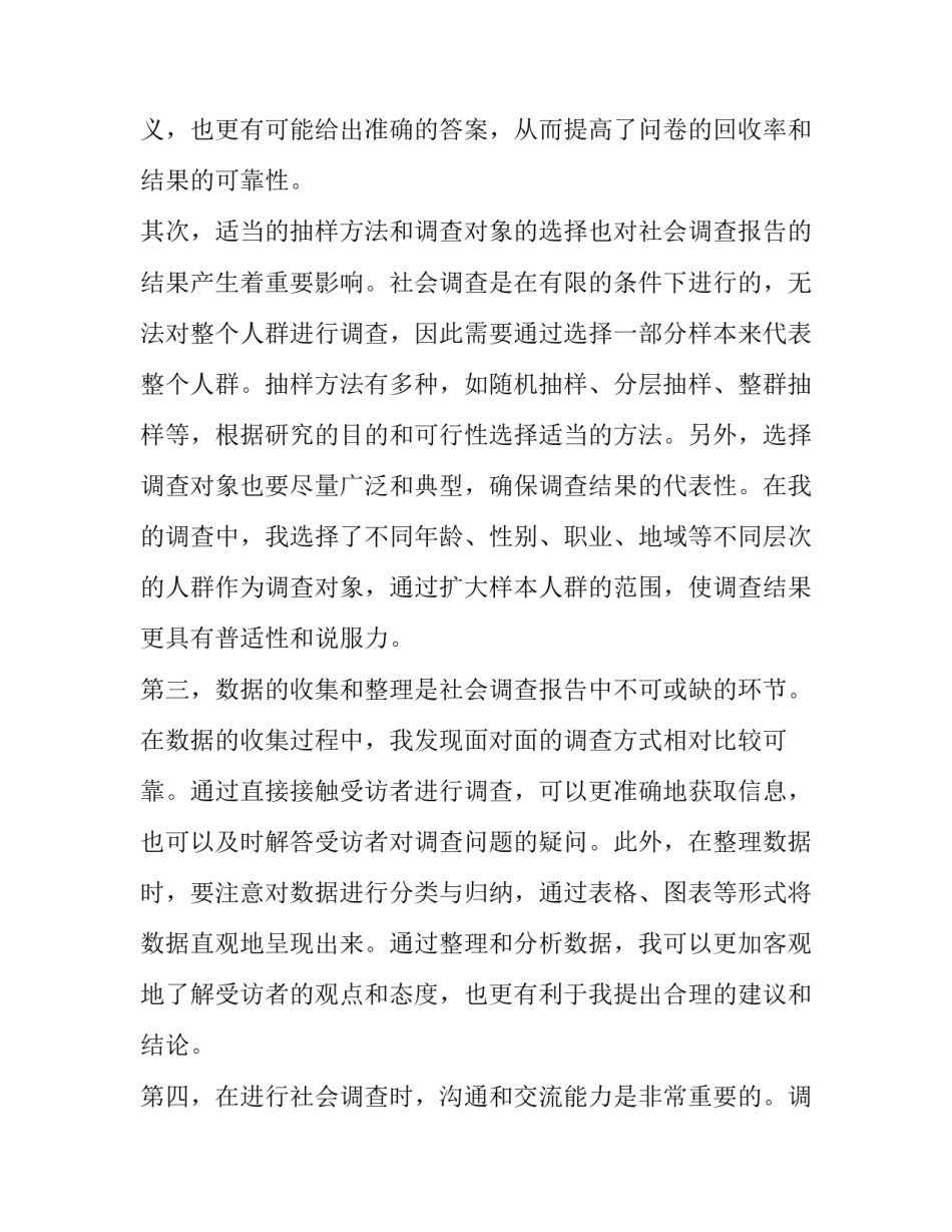 社会调查报告(模板13篇)_第3页