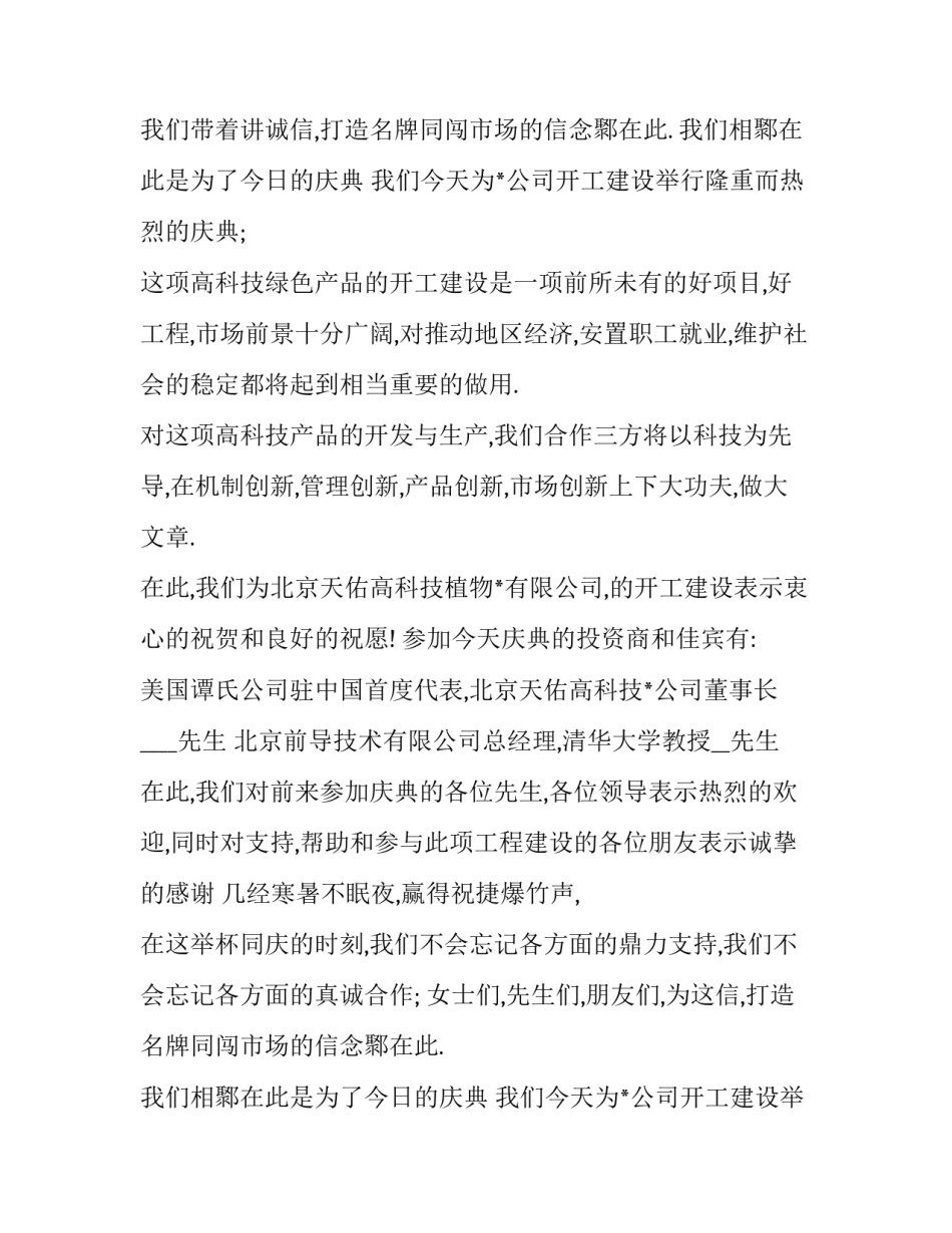 开业典礼主持人串词简短(二十篇)_第2页