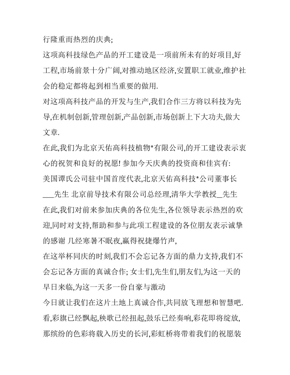 开业典礼主持人串词简短(二十篇)_第3页