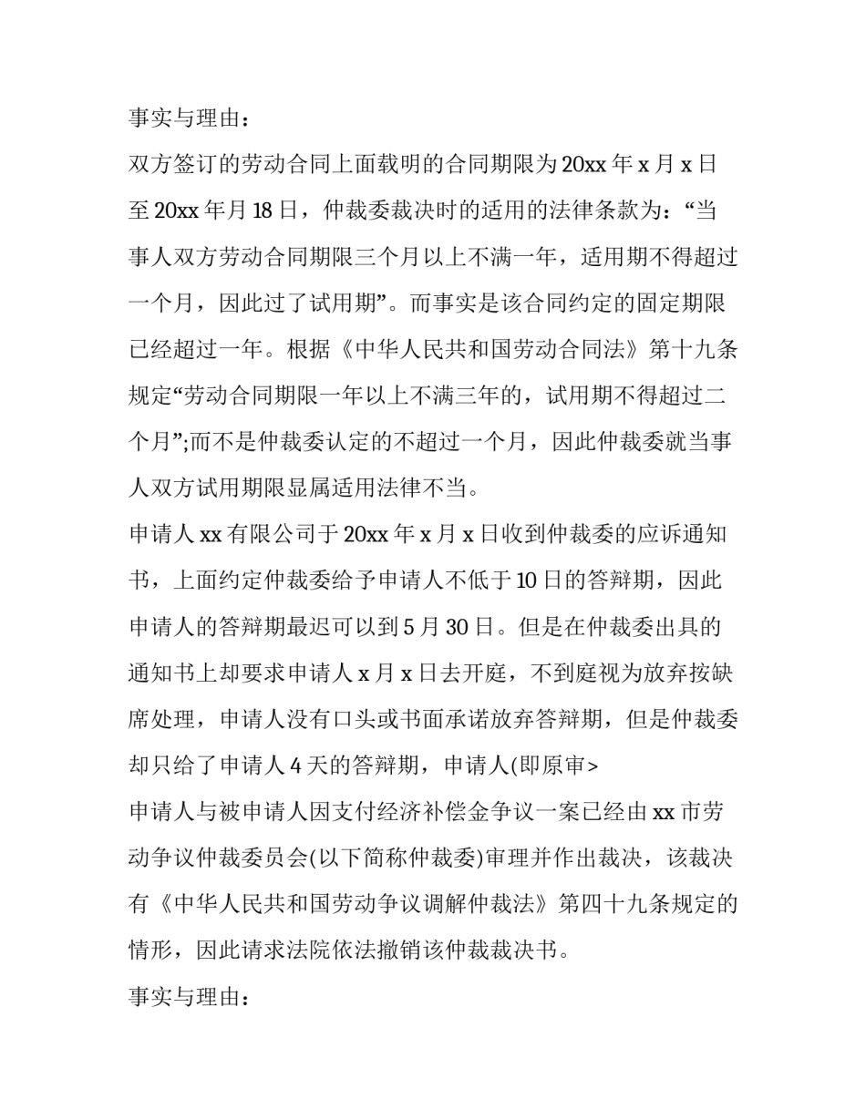 劳动仲裁申请书(汇总13篇)_第2页