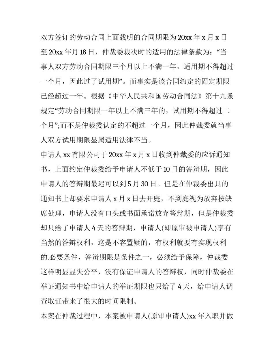 劳动仲裁申请书(汇总13篇)_第3页