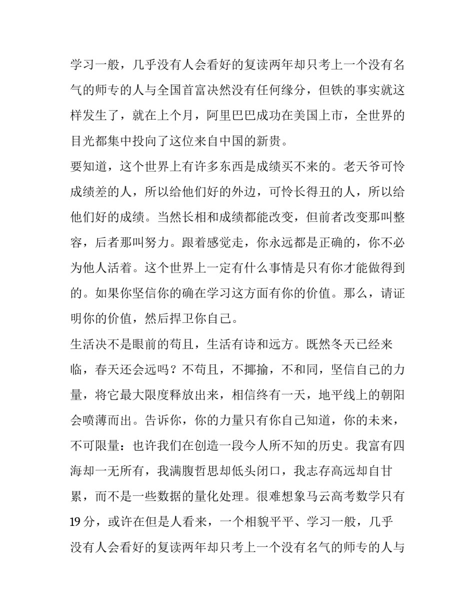 在高中语文课上的演讲稿范文_第2页