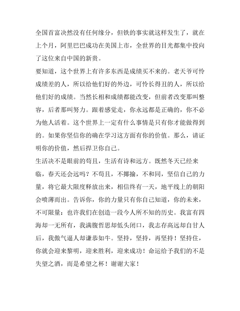 在高中语文课上的演讲稿范文_第3页