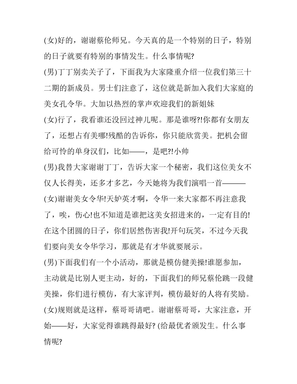 2023年中秋节主持人主持词(二十一篇)_第2页