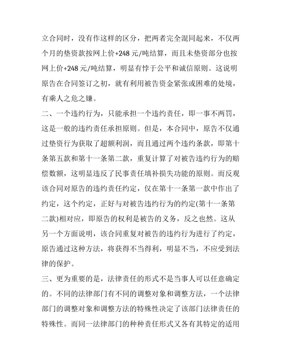 最新买卖合同纠纷管辖(优秀9篇)_第2页