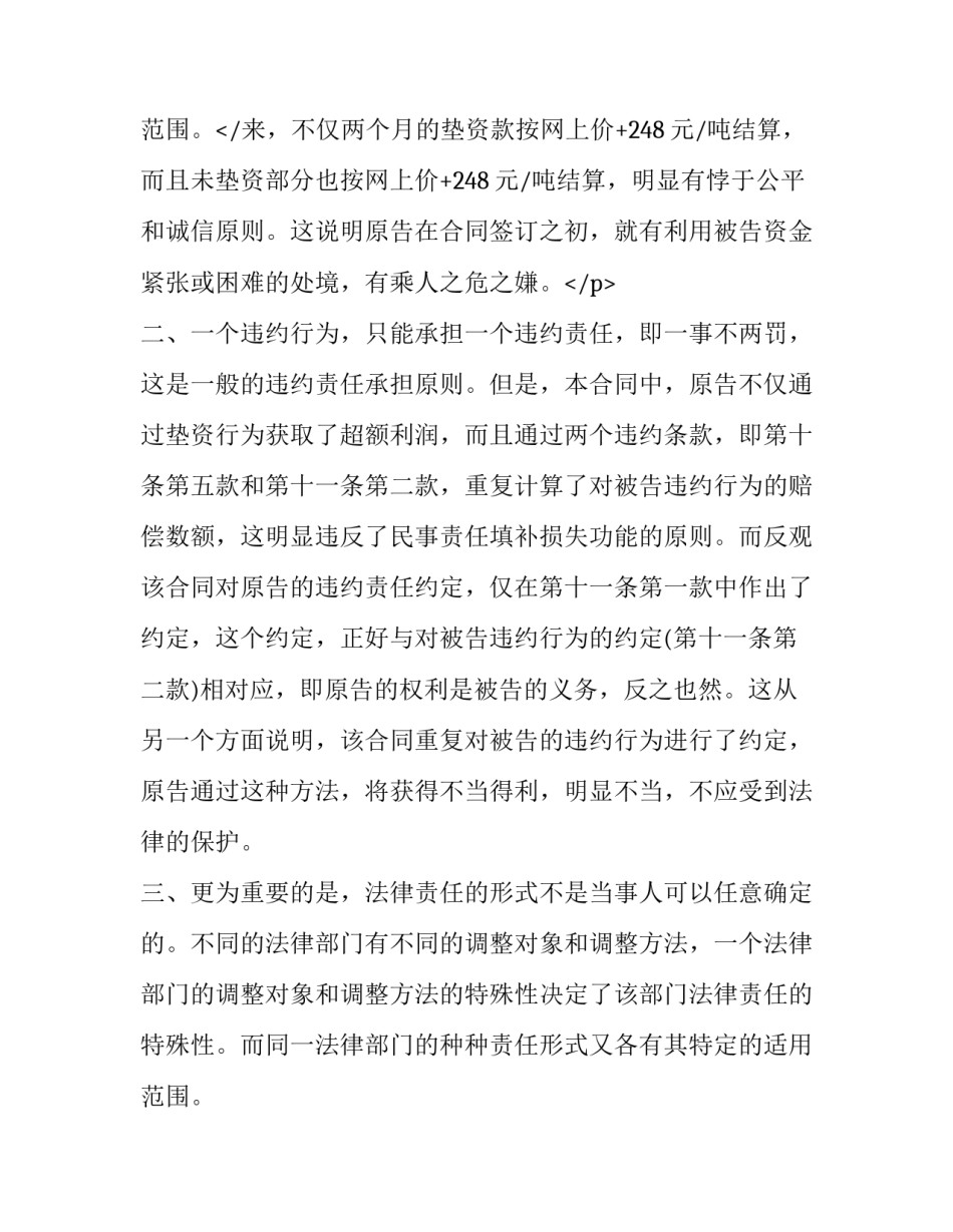 最新买卖合同纠纷管辖(优秀9篇)_第3页