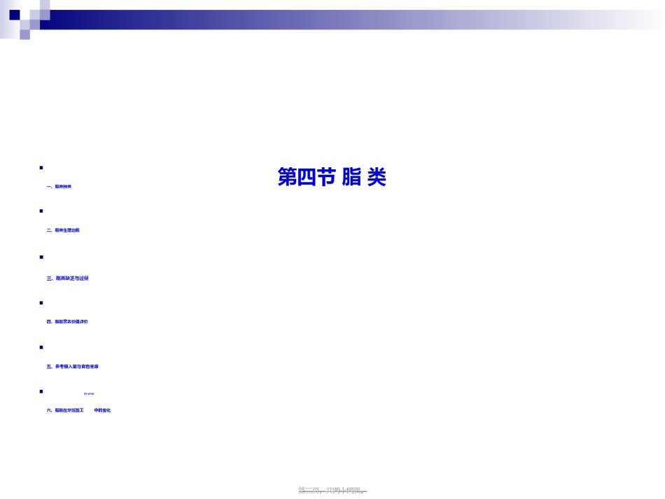 2022年医学专题—《烹饪营养学》第五讲-脂-类-2017版.ppt_第2页