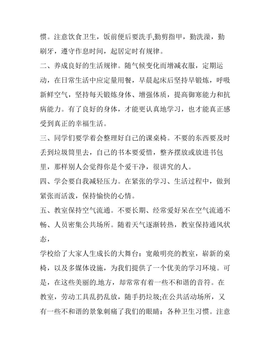 讲卫生防疾病主持稿(四篇)_第2页