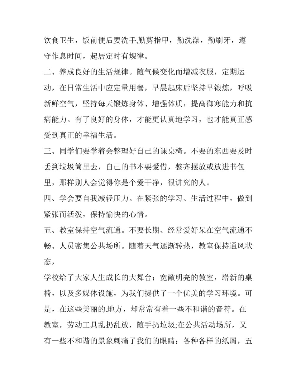 讲卫生防疾病主持稿(四篇)_第3页