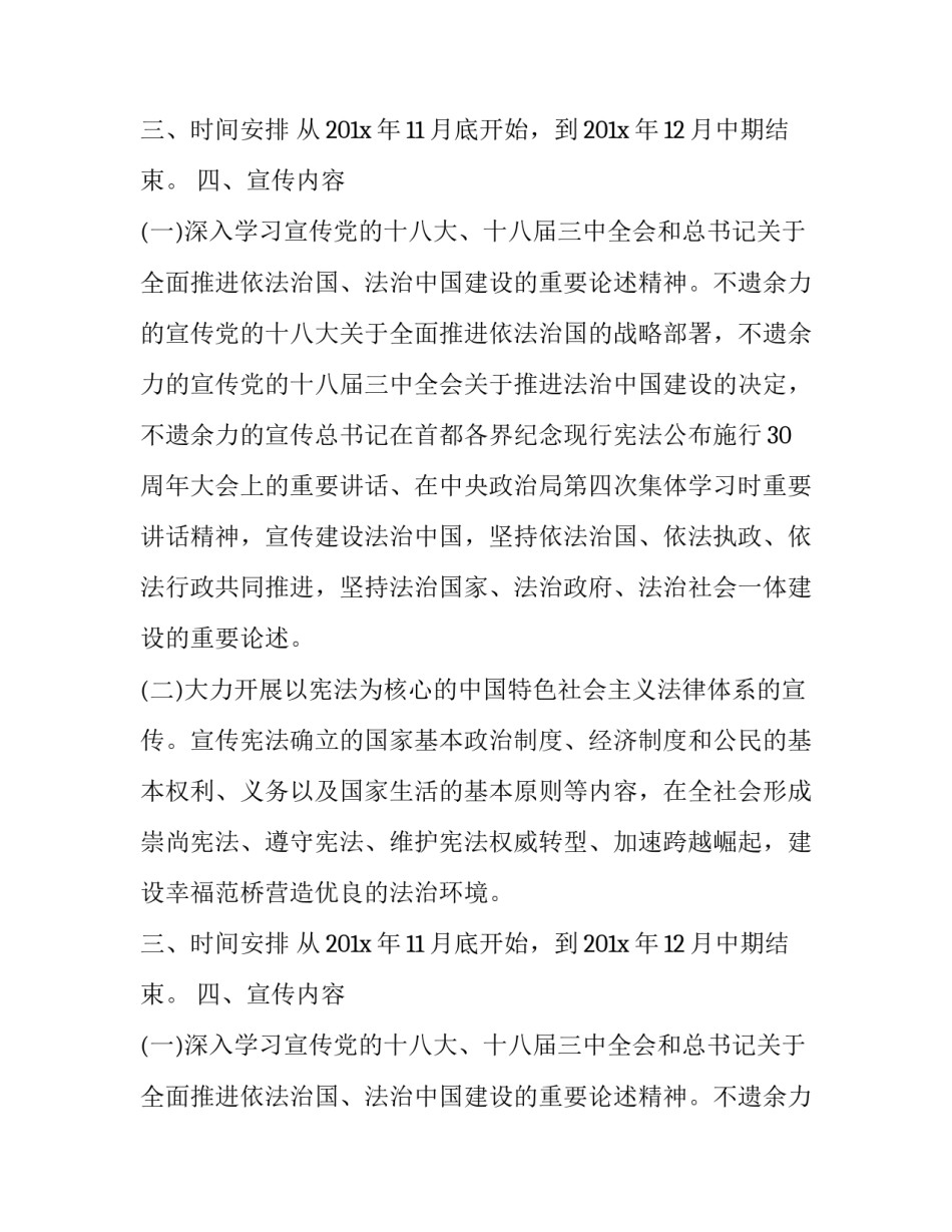 全国法制宣传日系列宣传活动的事项通知_第2页