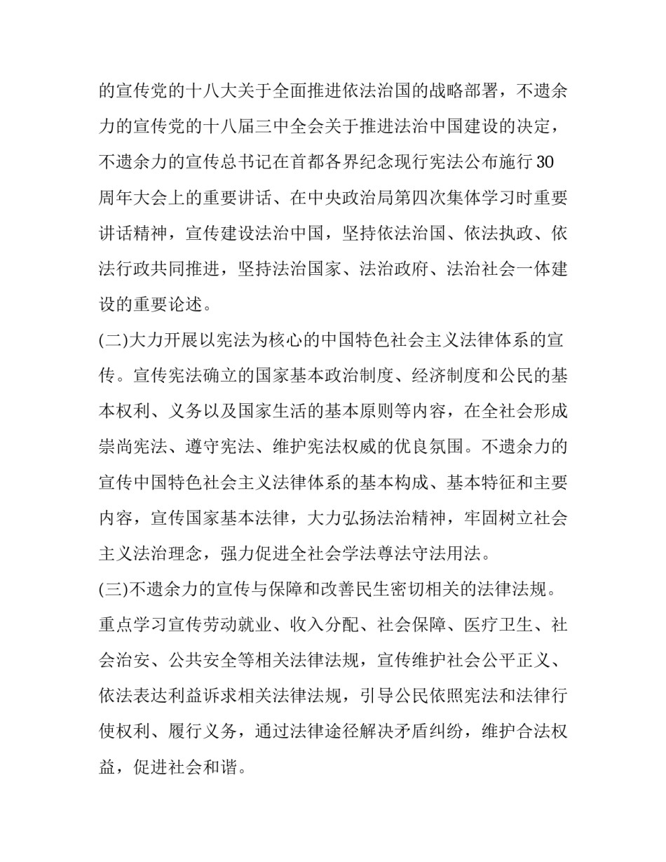 全国法制宣传日系列宣传活动的事项通知_第3页