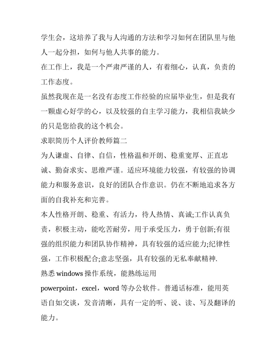 求职简历个人评价教师(四篇)_第2页