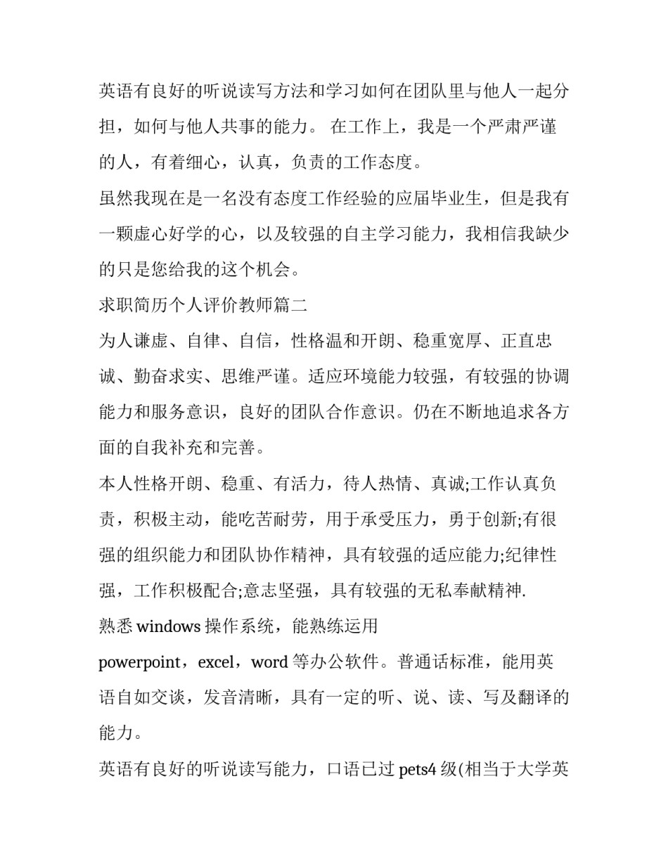 求职简历个人评价教师(四篇)_第3页