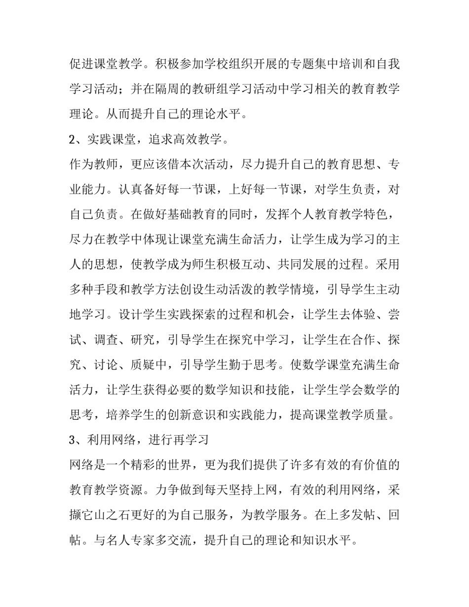 最新初中语文教学计划 初中语文教学计划(十三篇)_第2页