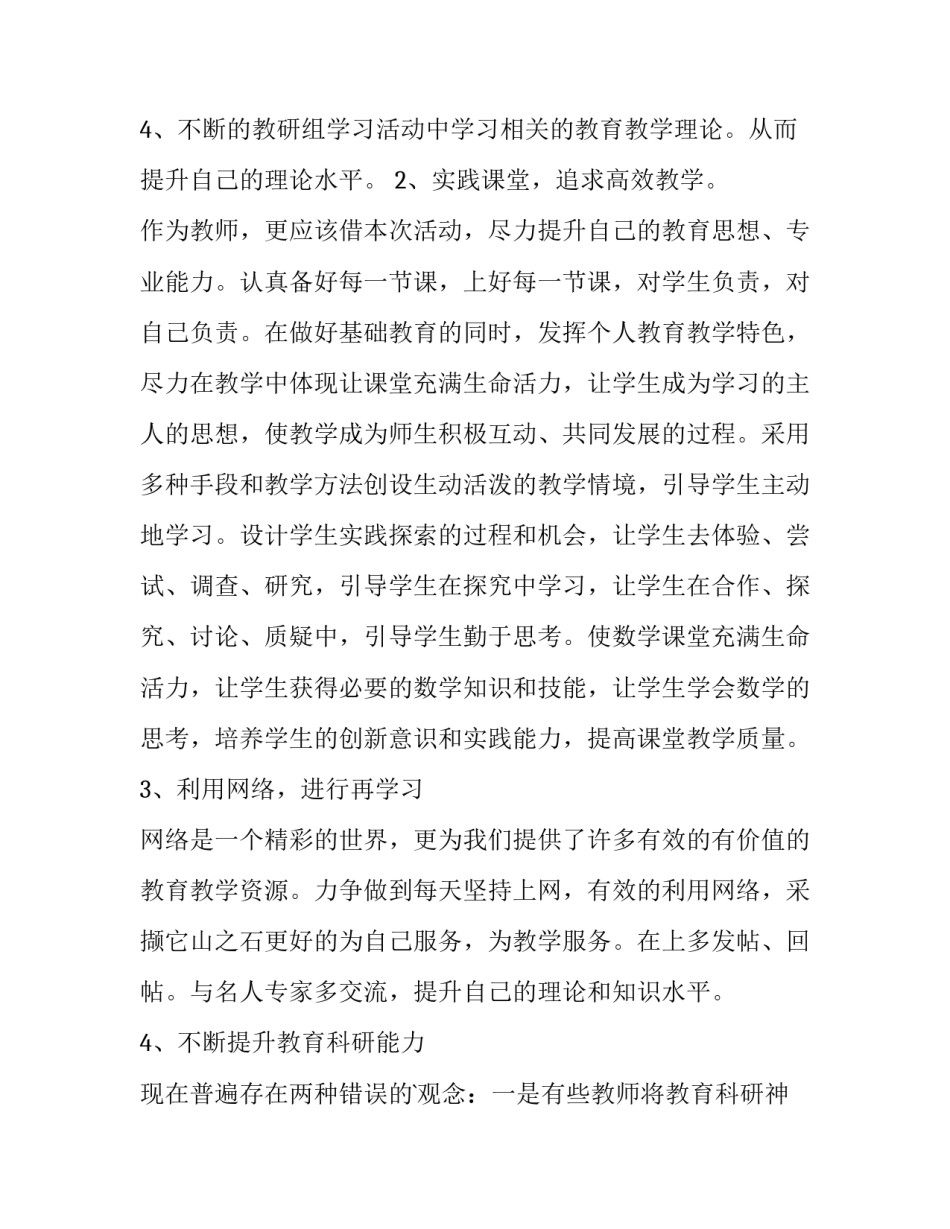 最新初中语文教学计划 初中语文教学计划(十三篇)_第3页