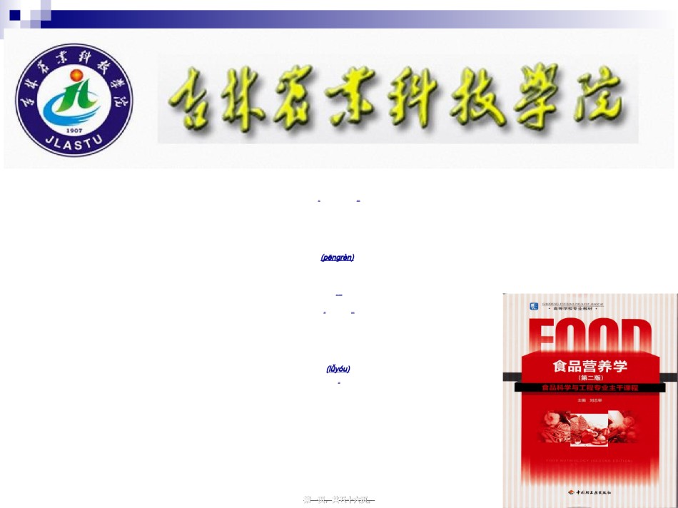 2022年医学专题—《烹饪营养学》第一讲-绪论-2017版.ppt_第1页