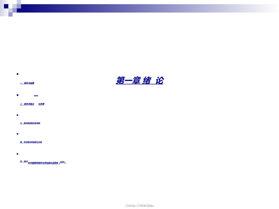 2022年医学专题—《烹饪营养学》第一讲-绪论-2017版.ppt_第2页