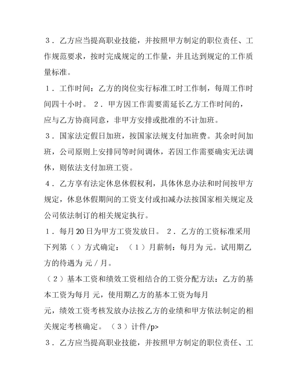 2023年劳动合同书标准版(10篇)_第2页