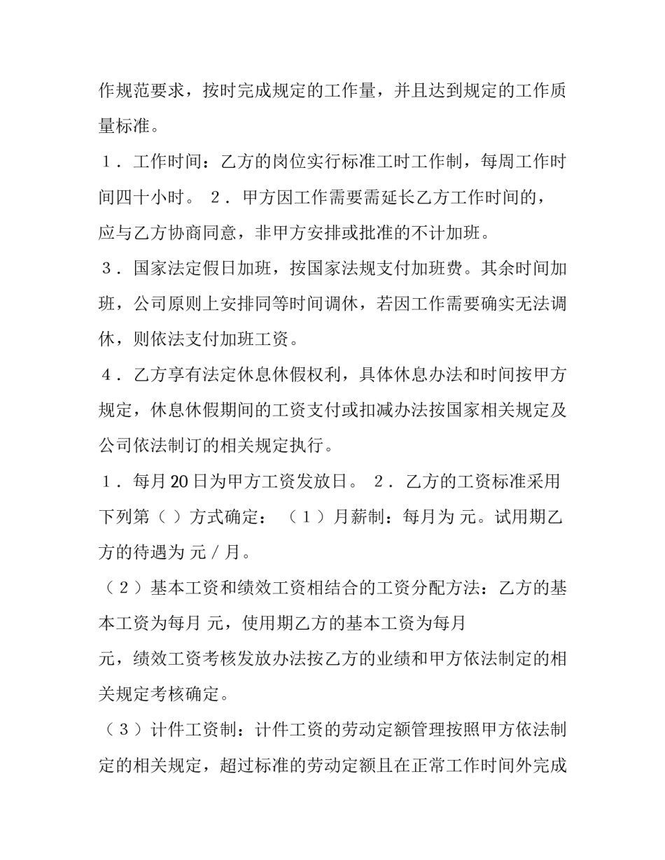 2023年劳动合同书标准版(10篇)_第3页