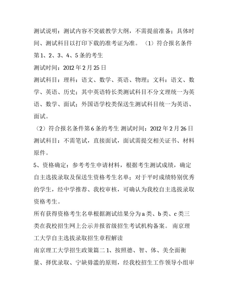 2023年南京理工大学自主选拔录取招生章程解读 南京理工大学招生政策(3篇)_第2页