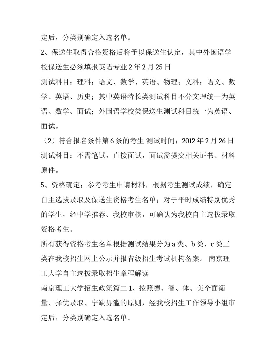 2023年南京理工大学自主选拔录取招生章程解读 南京理工大学招生政策(3篇)_第3页