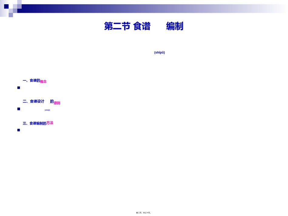 2022年医学专题—《烹饪营养与卫生》-第十一讲-食谱编制-2012优化版.ppt_第2页