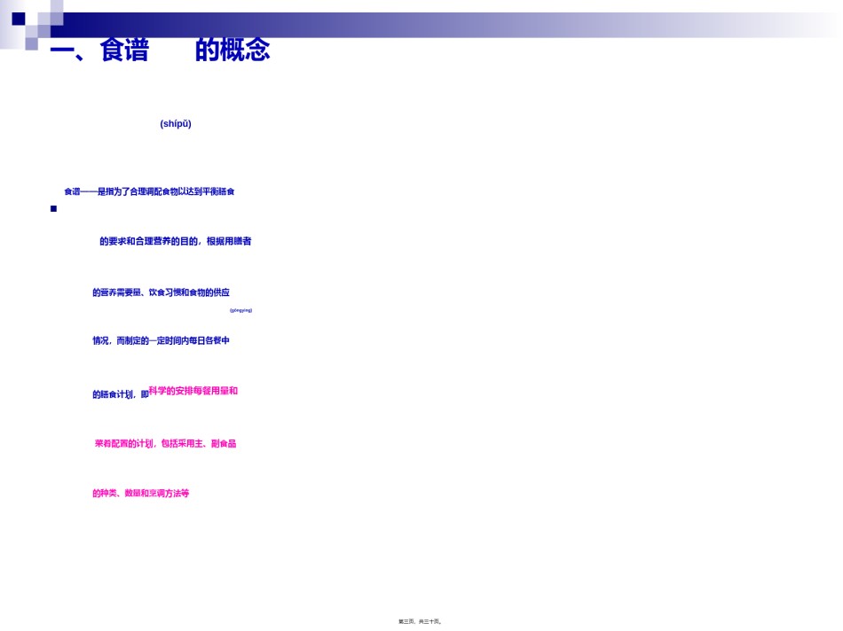 2022年医学专题—《烹饪营养与卫生》-第十一讲-食谱编制-2012优化版.ppt_第3页