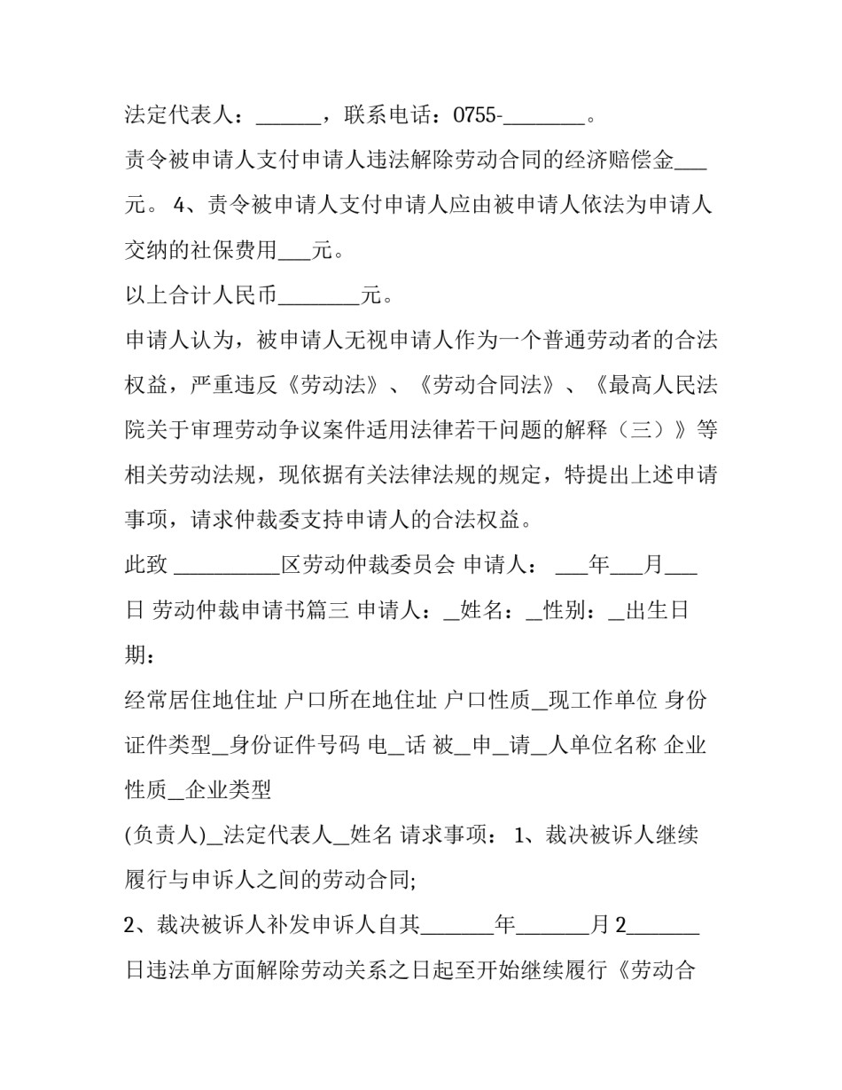 劳动仲裁申请书(实用11篇)_第2页